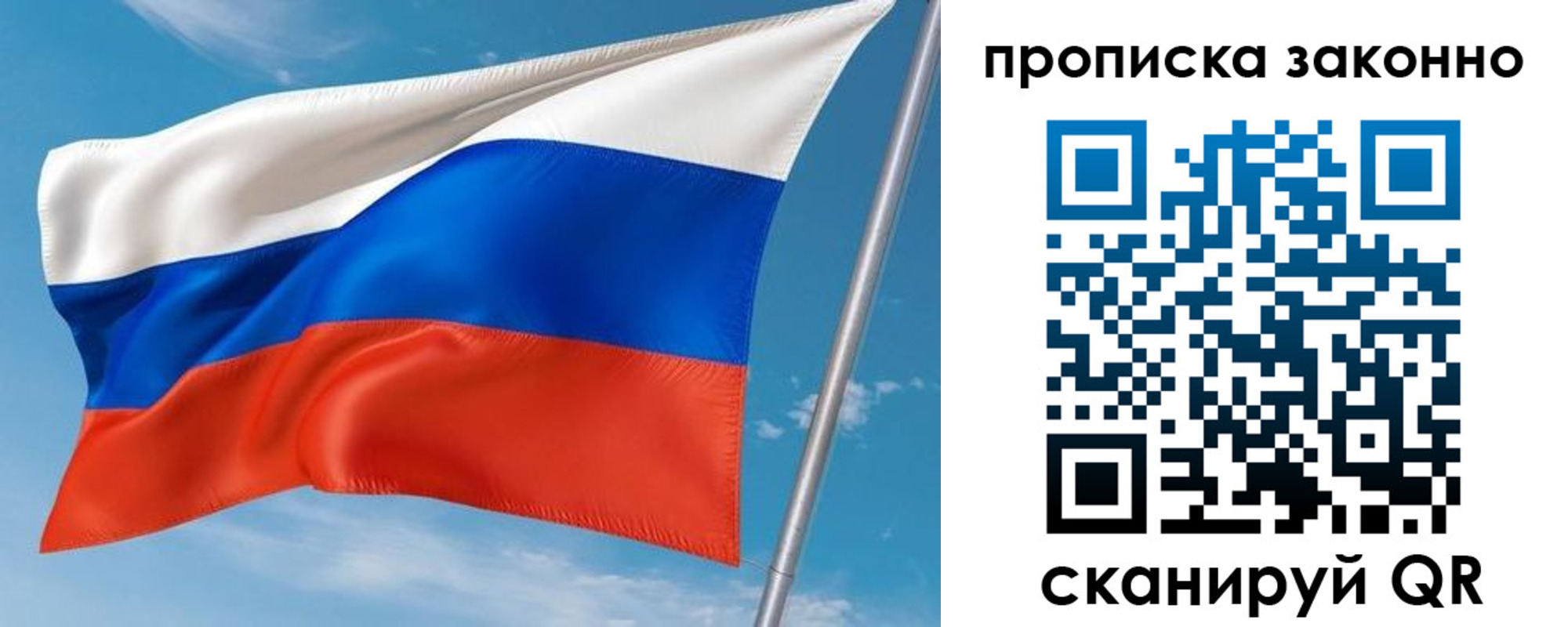 купить прописку в Троицке