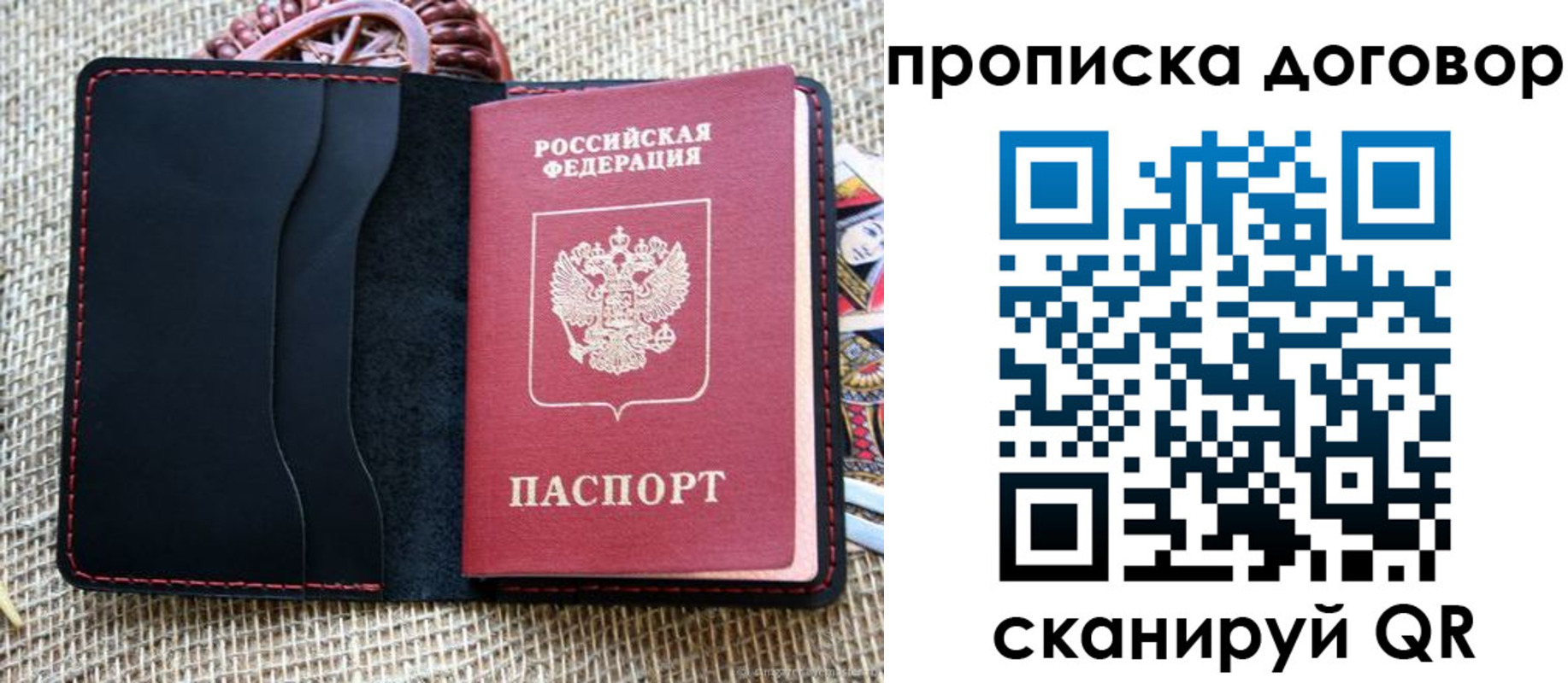 прописка в Троицке