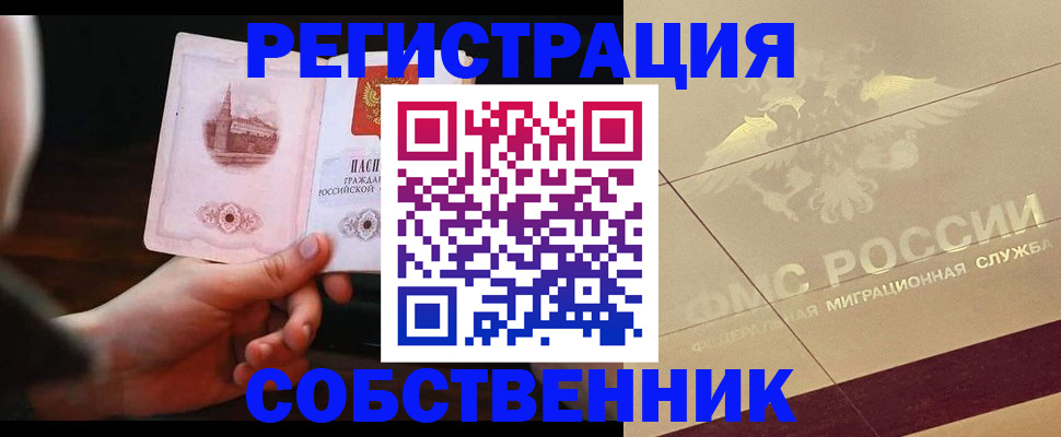 прописка регистрация в Троицке