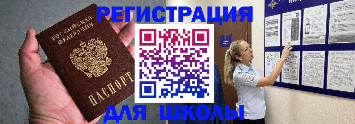 прописка 2025 в Троицке